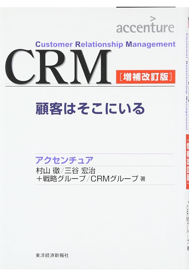 Amazon.co.jp: CRMの基本 (この1冊ですべてわかる) : 坂本 雅志: 本